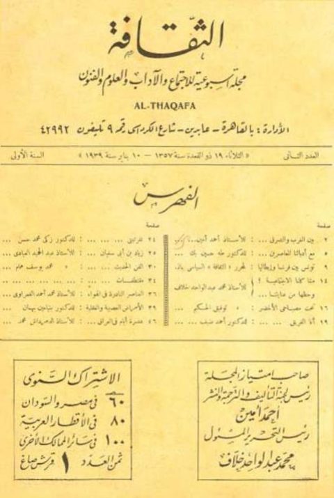 الصفحة الأولى من العدد الثاني من مجلة الثقافة، ١٠ يناير ١٩٣٩